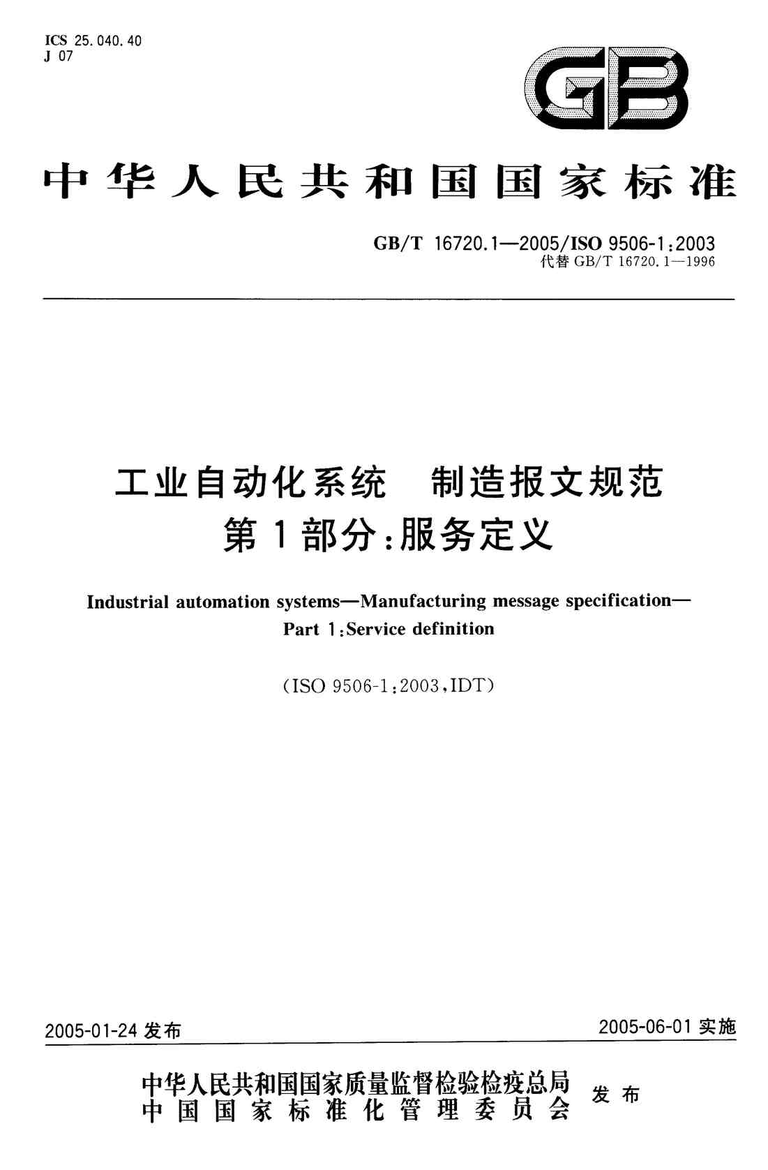 GBT16720.1-2005ҵԶϵͳ챨Ĺ淶1ַ(ȫ)PDF1ҳͼƬ