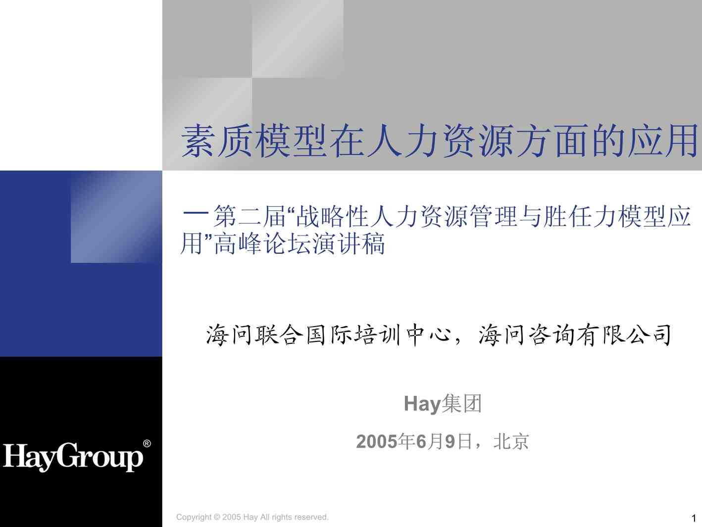 HayGroupѯ-ģԴӦ-37ҳPDF1ҳͼƬ