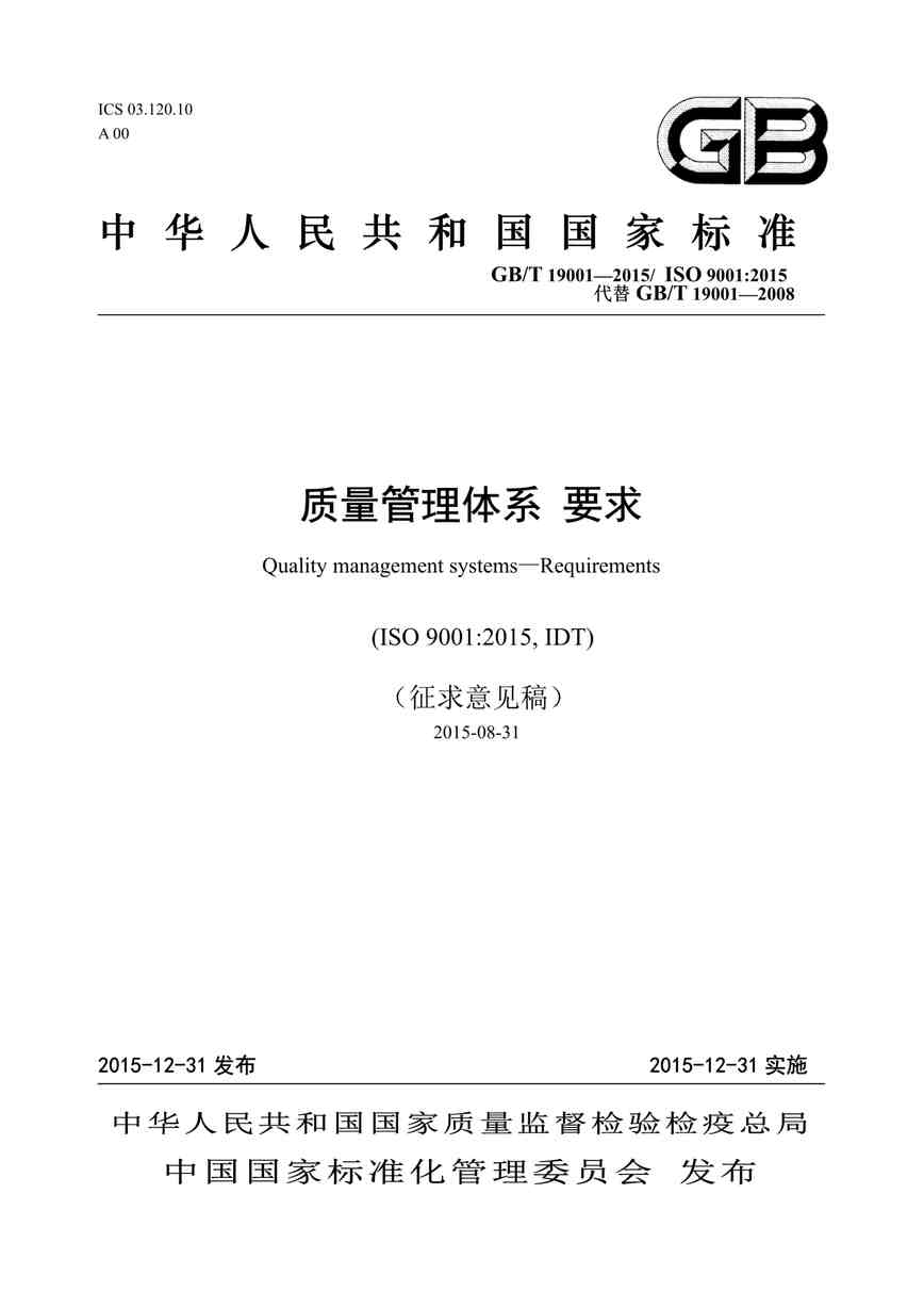 GBT19001-2015PDF1ҳͼƬ