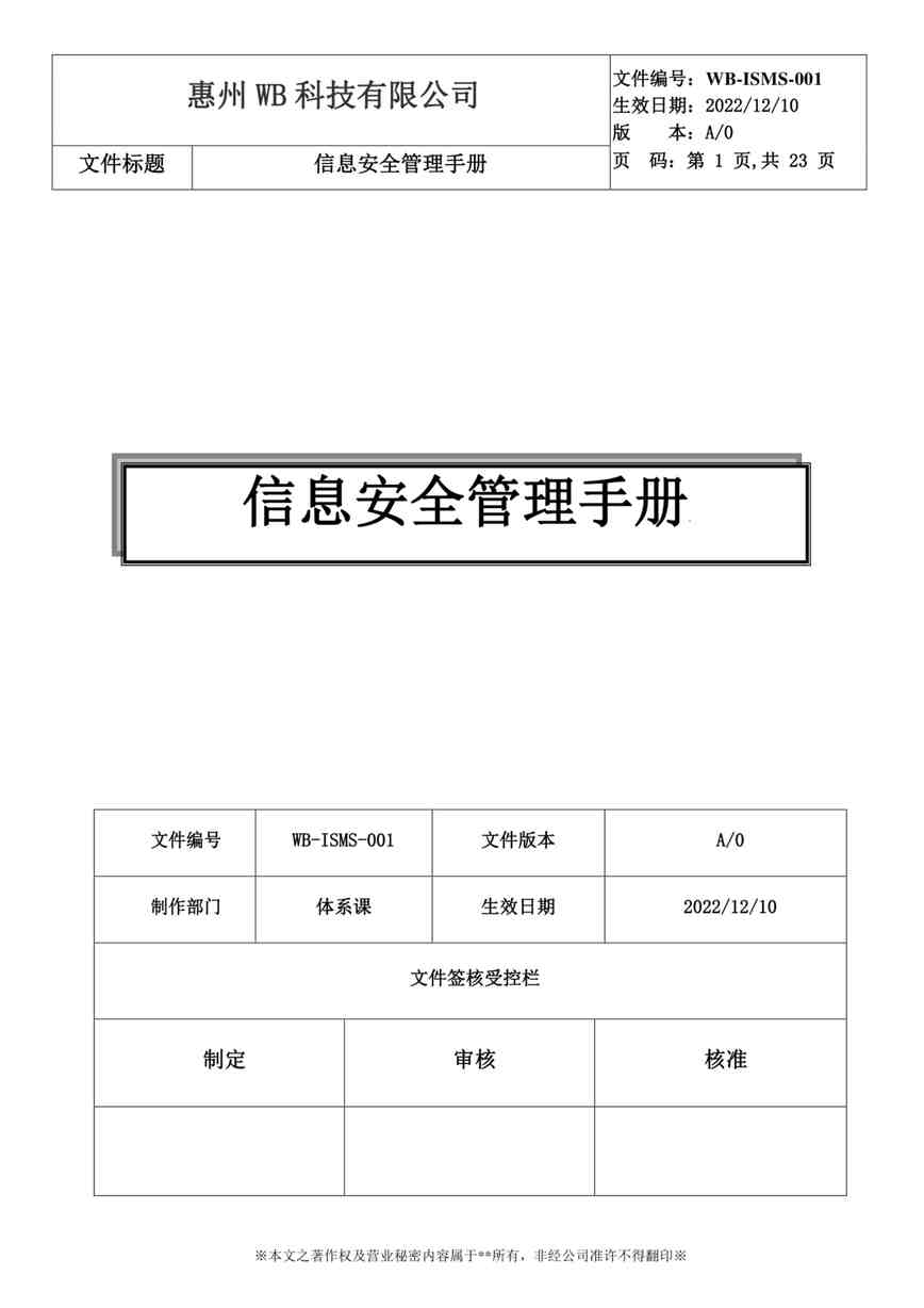 ISO27001-2022Ϣȫϵȫļ壨ֲ򲿷ҵָPDF1ҳͼƬ