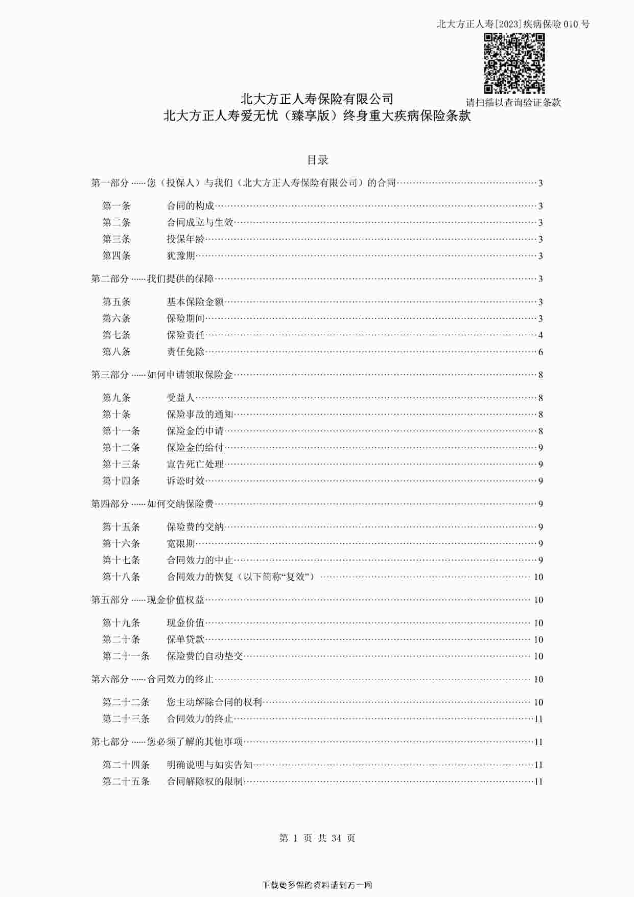 ٰǣ棩ش󼲲-2-34ҳPDF1ҳͼƬ