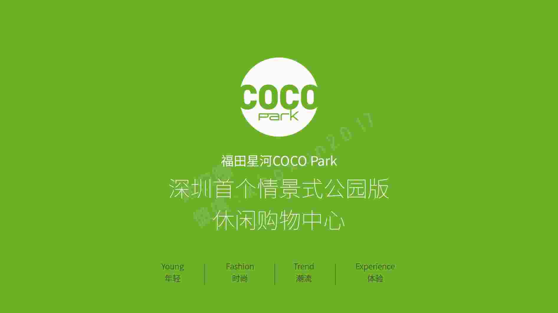 ׸龰ʽ԰й-ǺCOCO-parkֲPDF1ҳͼƬ