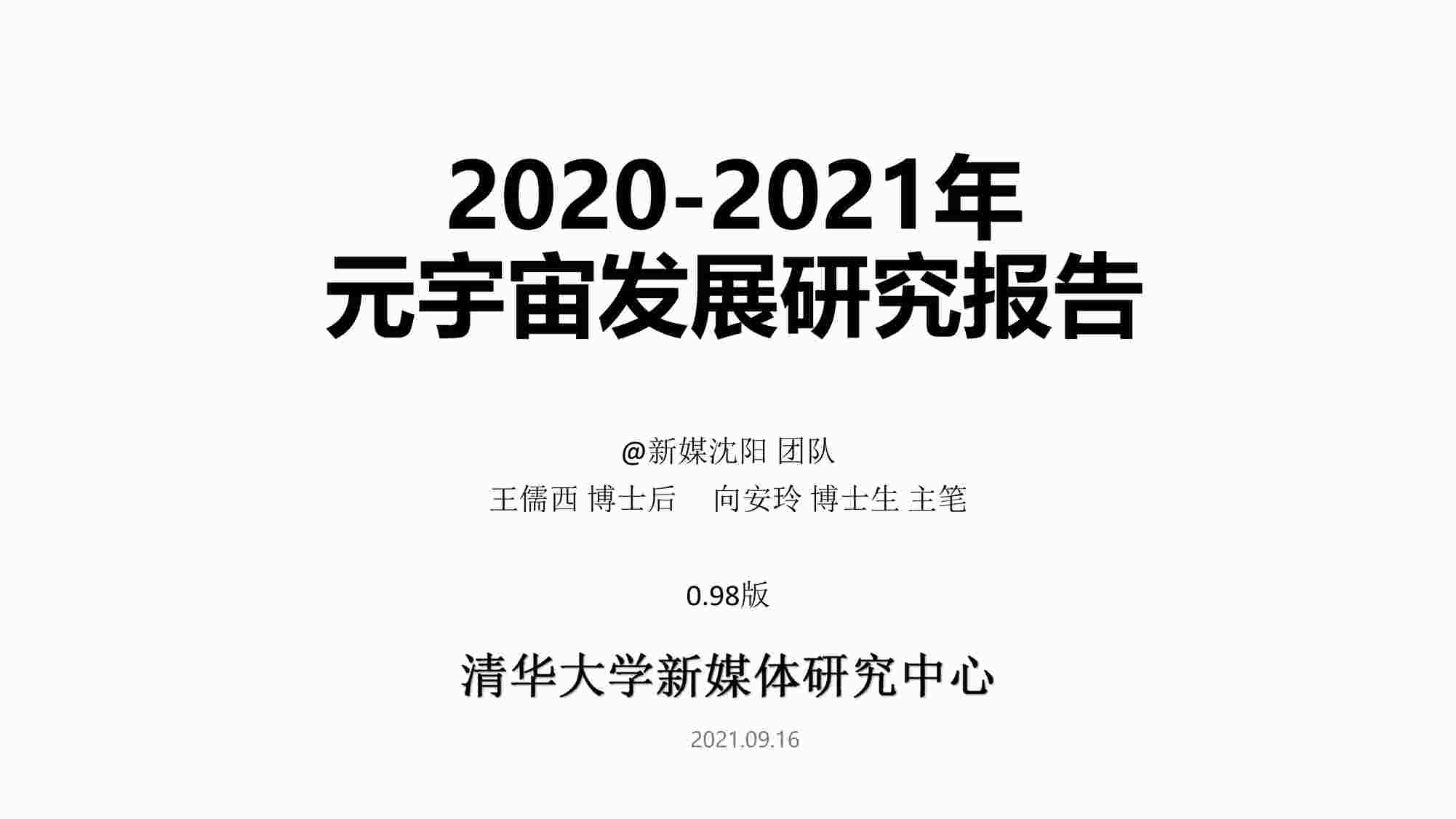 126ҳ2020-2021Ԫ淢չо-廪ѧPDF1ҳͼƬ