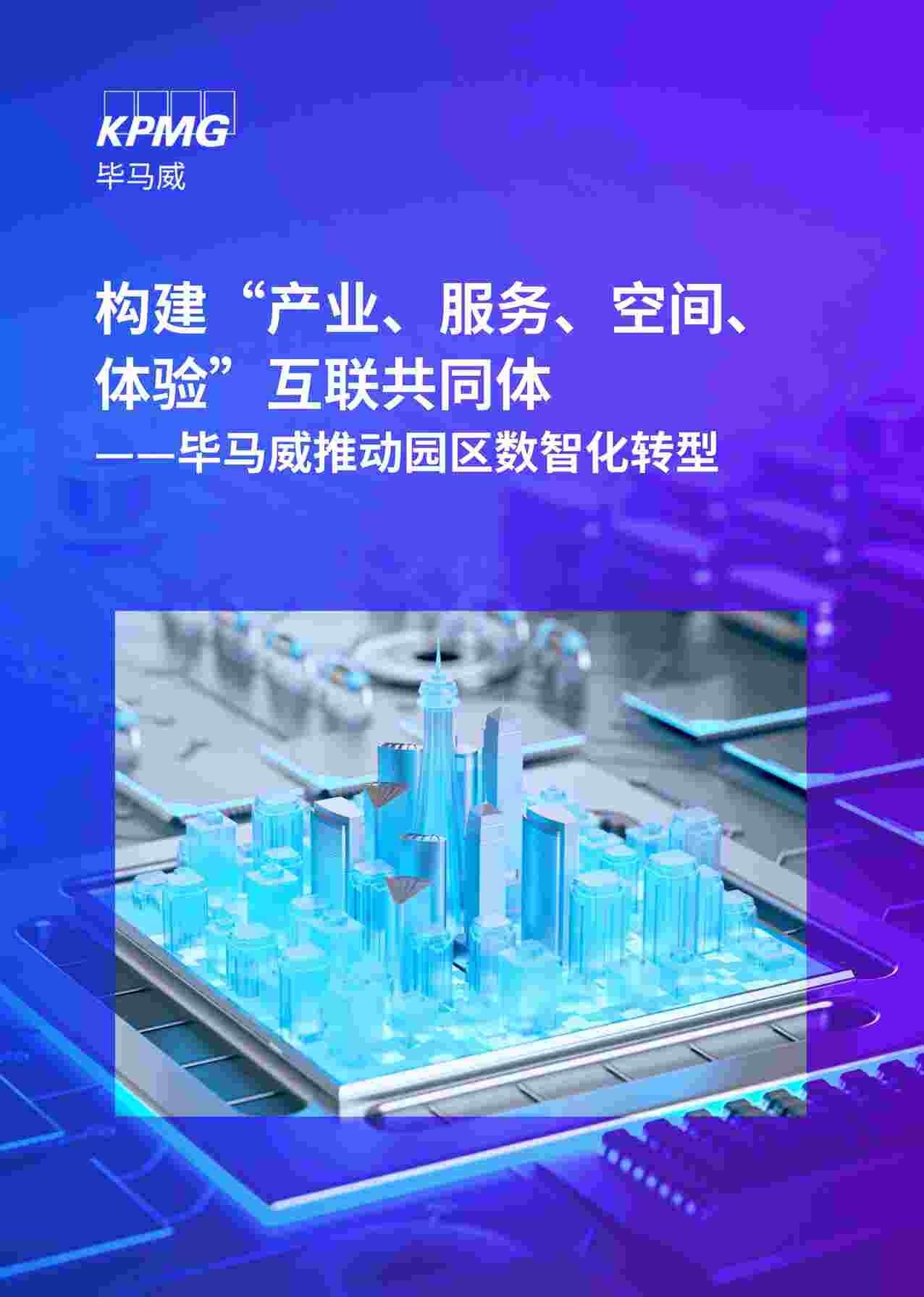 202328-ƶ԰ǻתͣҵ񡢿ռ䡢顱ͬPDF1ҳͼƬ